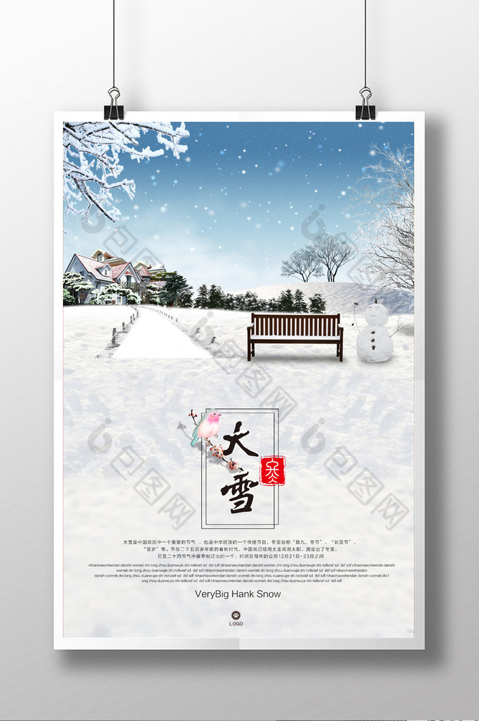 二十四节气大雪传统节日中国风创意海报