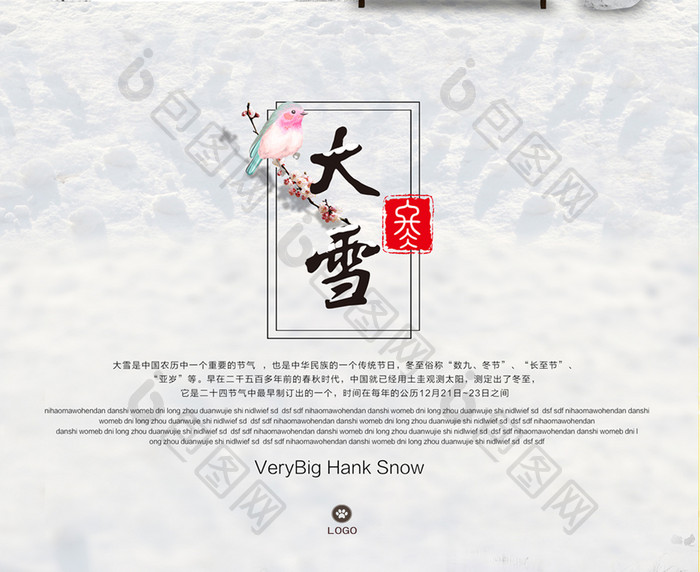 二十四节气大雪传统节日中国风创意海报