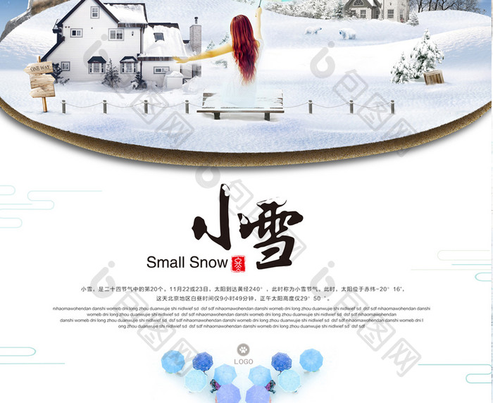 二十四节气小雪传统节日中国风创意海报