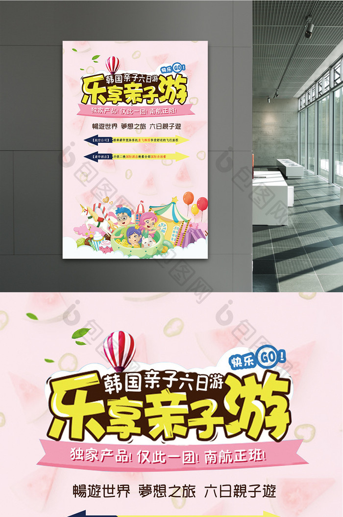 卡通可爱风粉色夏日亲子游宣传单设计