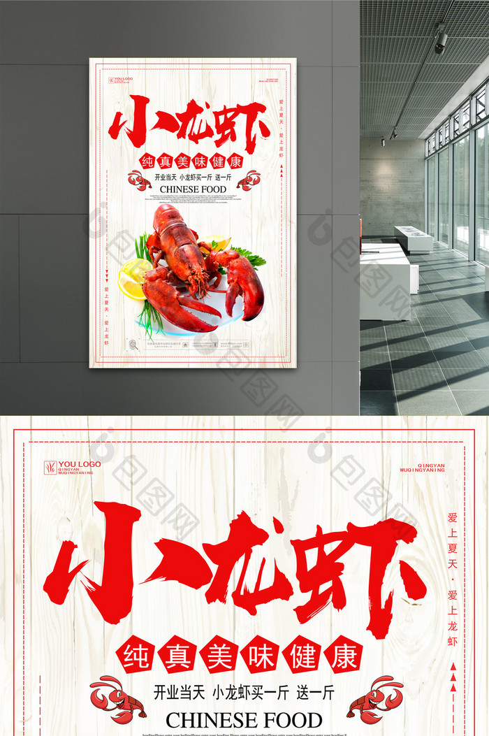 麻辣小龙虾海报设计