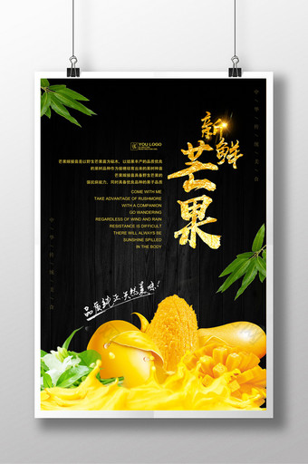 新鲜芒果设计海报图片