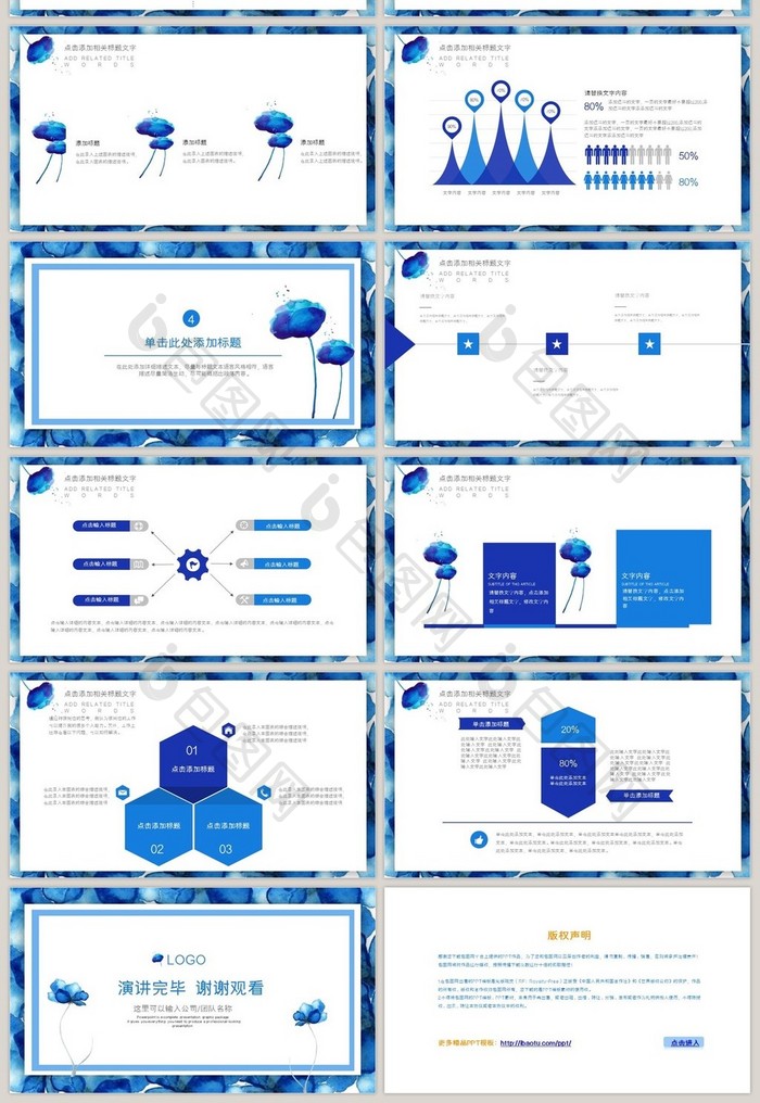 蓝色花卉简约时尚总结计划PPT