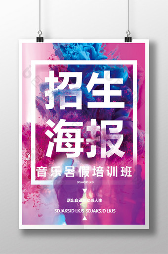 炫彩时尚教育培训招生创意海报设计图片