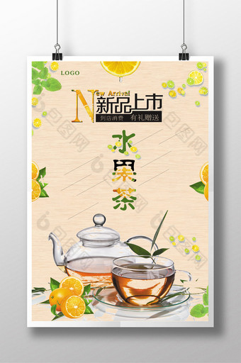 水果茶系列海报设计图片