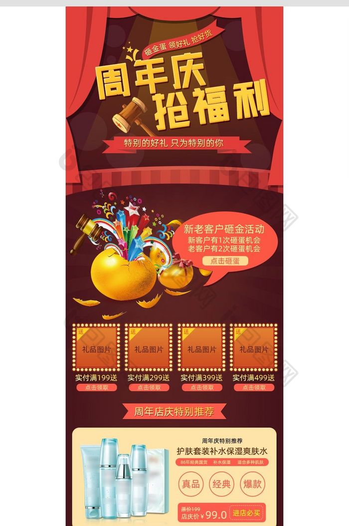 淘宝天猫店铺周年庆活动促销首页装修模板