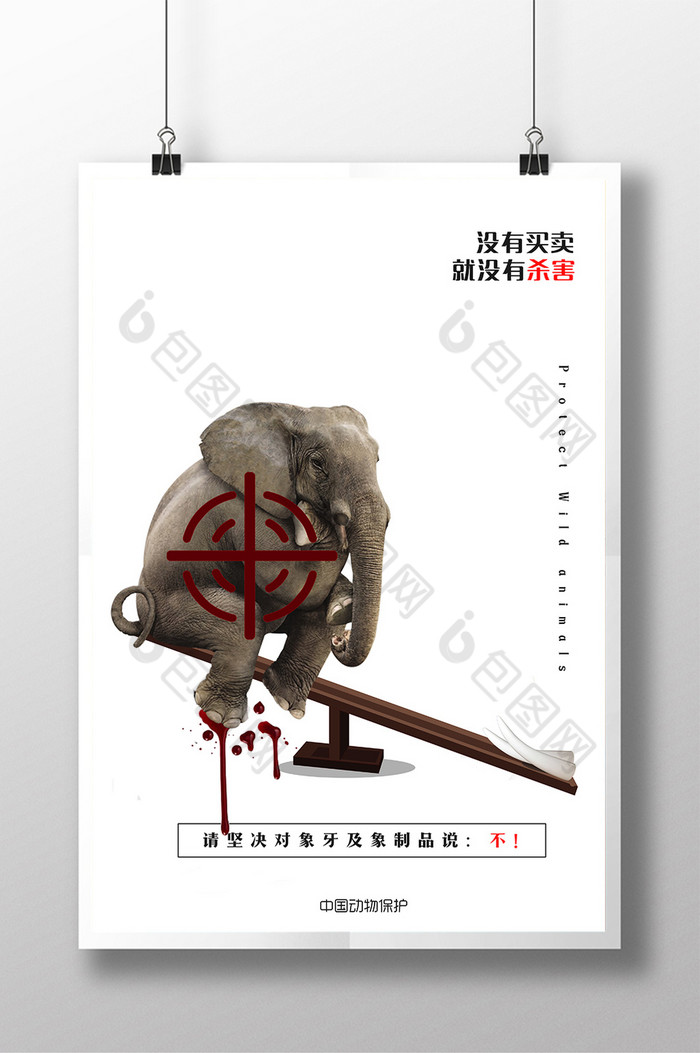 好看的保护动物大象公益图片素材免费下载,本次作品主题是广告设计