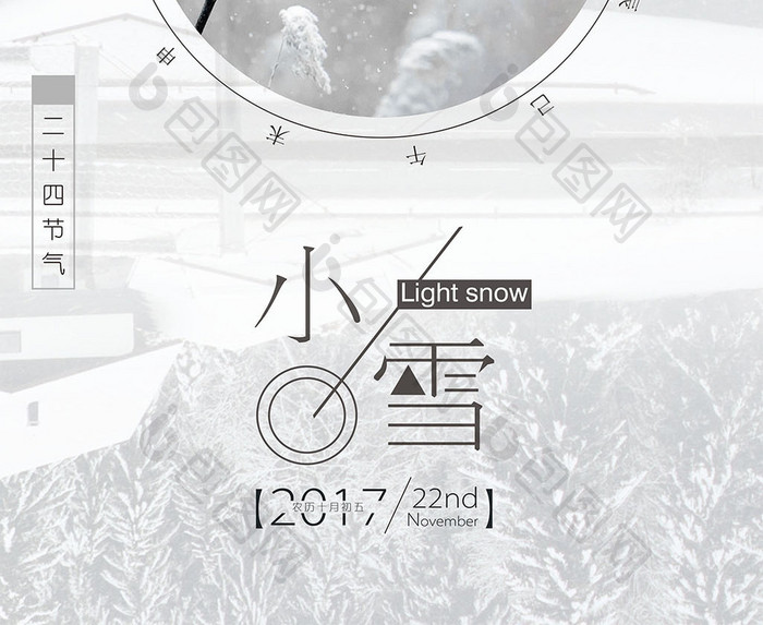 二十四节气小雪创意海报