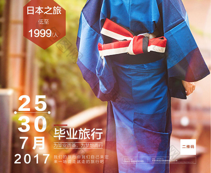 日本毕业旅游主题海报
