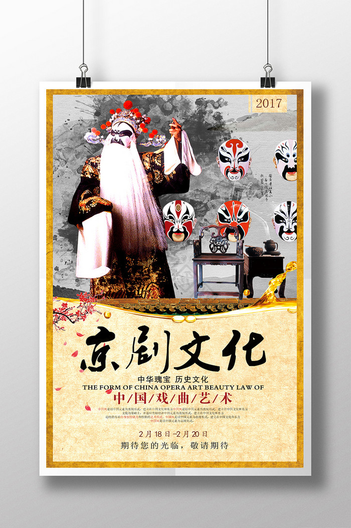 京剧文化图片