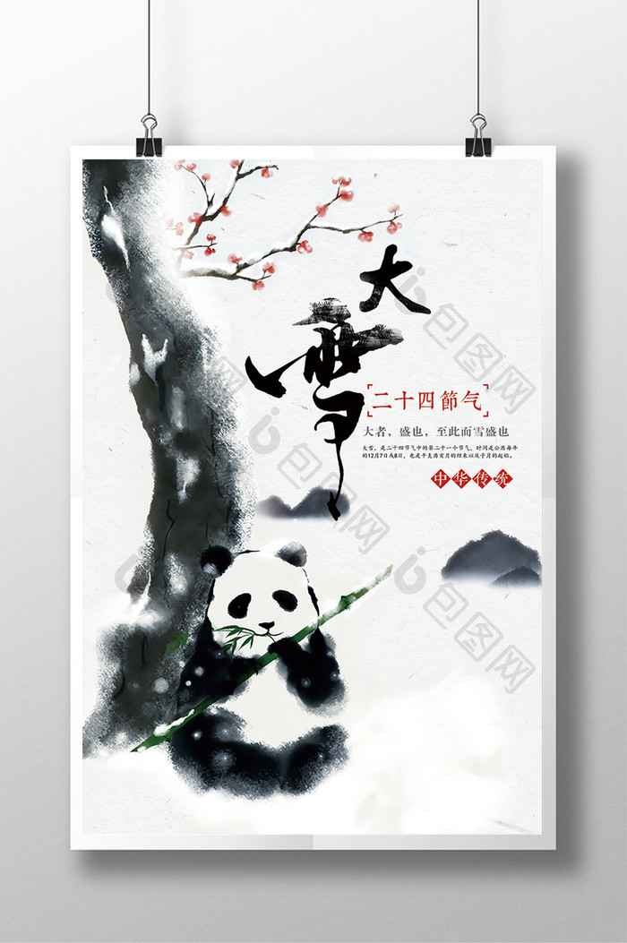 中国水墨风大雪宣传海报