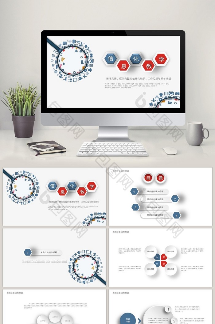扁平互联网大数据信息化教学PPT模板