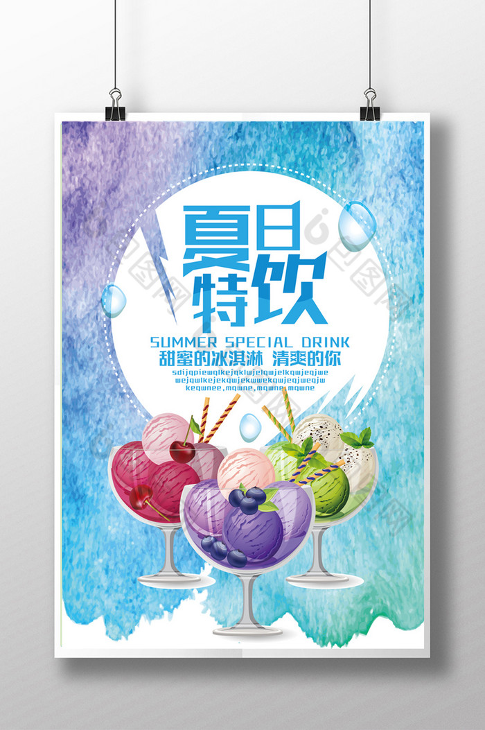 鲜榨果汁果汁海报冰淇淋图片