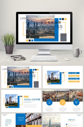 企业商务通用总结计划商业计划PPT模板