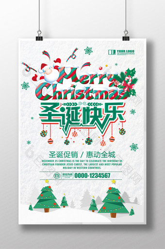 圣诞节活动海报设计图片