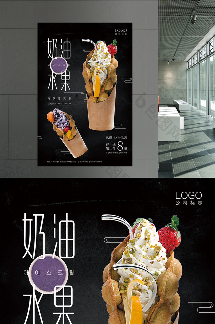 夏季美食冰淇淋海报