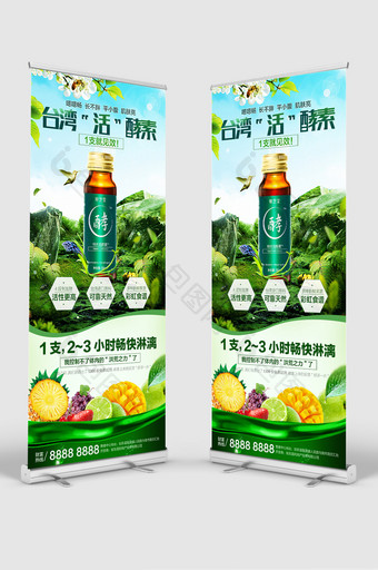 台湾活酵素保健品宣传促销展架图片
