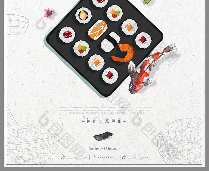极简清新寿司美食海报素材