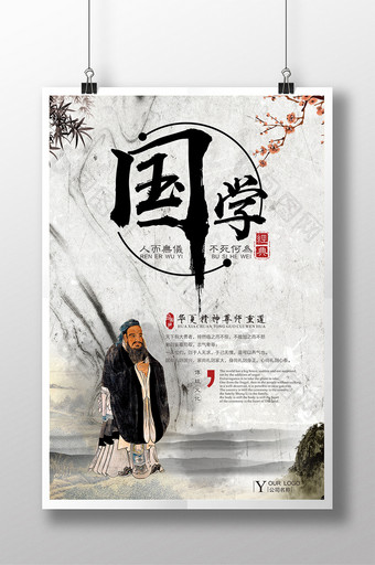 中国水墨风国学经典文化海报图片
