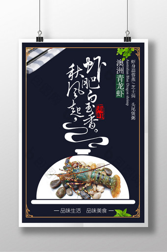 海鲜澳洲大龙虾美食海报图片