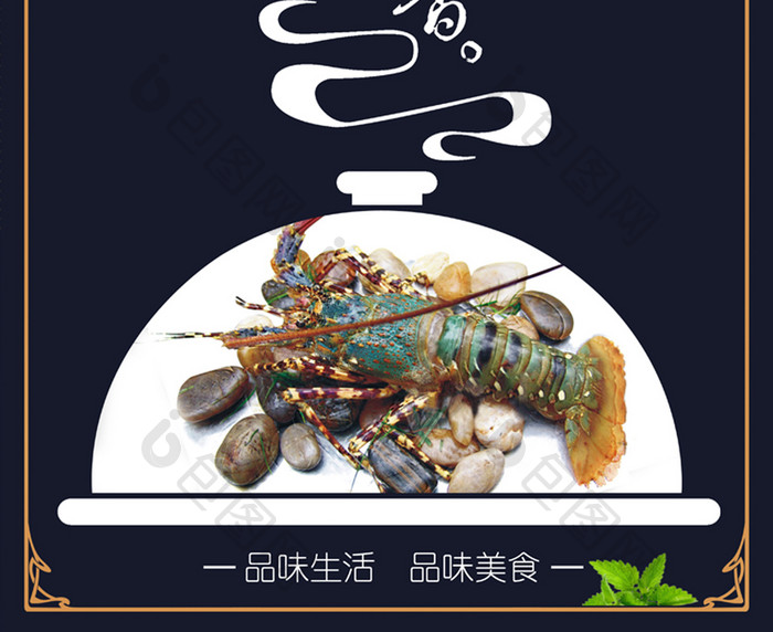 海鲜澳洲大龙虾美食海报