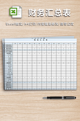 内帐汇总表二联表模板图片