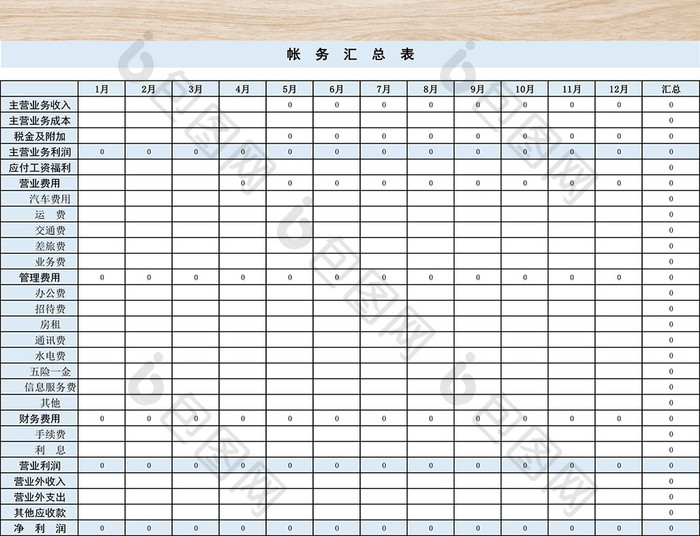 内帐汇总表二联表模板