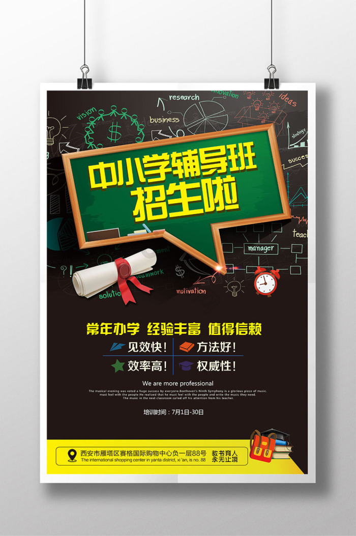 辅导班招生海报下载-包图网