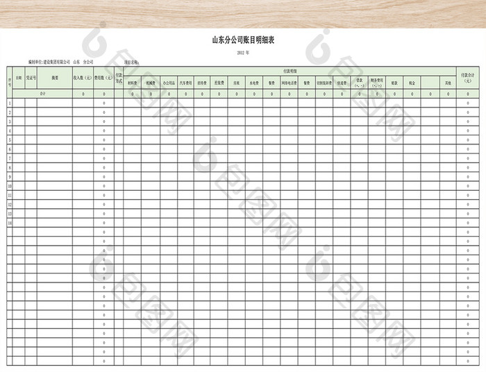 建筑公司内部账目明细表六联表