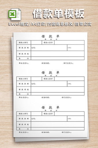 正规借款单表格模板图片