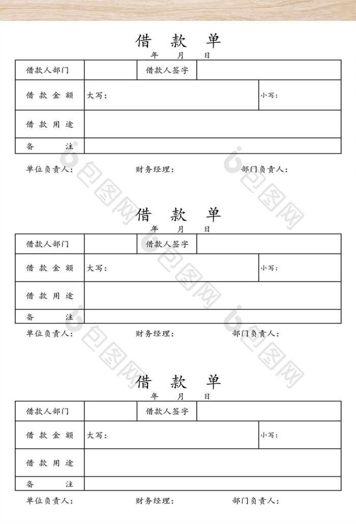 正规借款单表格模板下载-包图网