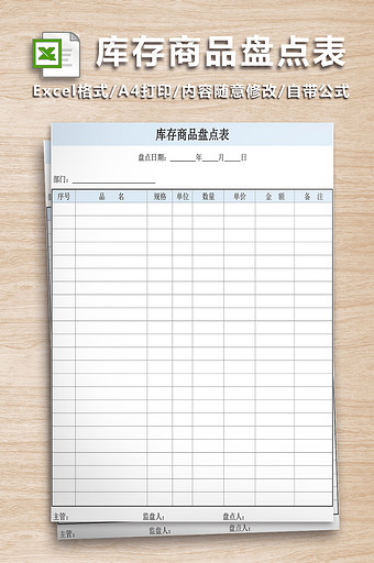 库存商品盘点表格图片