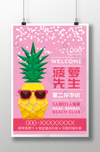 饮料 果汁 夏季饮品 海报 维生素 美食图片