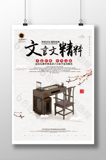中国风文言文文化培训招生海报图片
