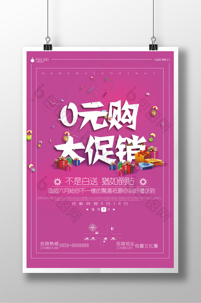 包图网提供精美好看的0元购图片素材免费下载,本次作品主题是广告设计