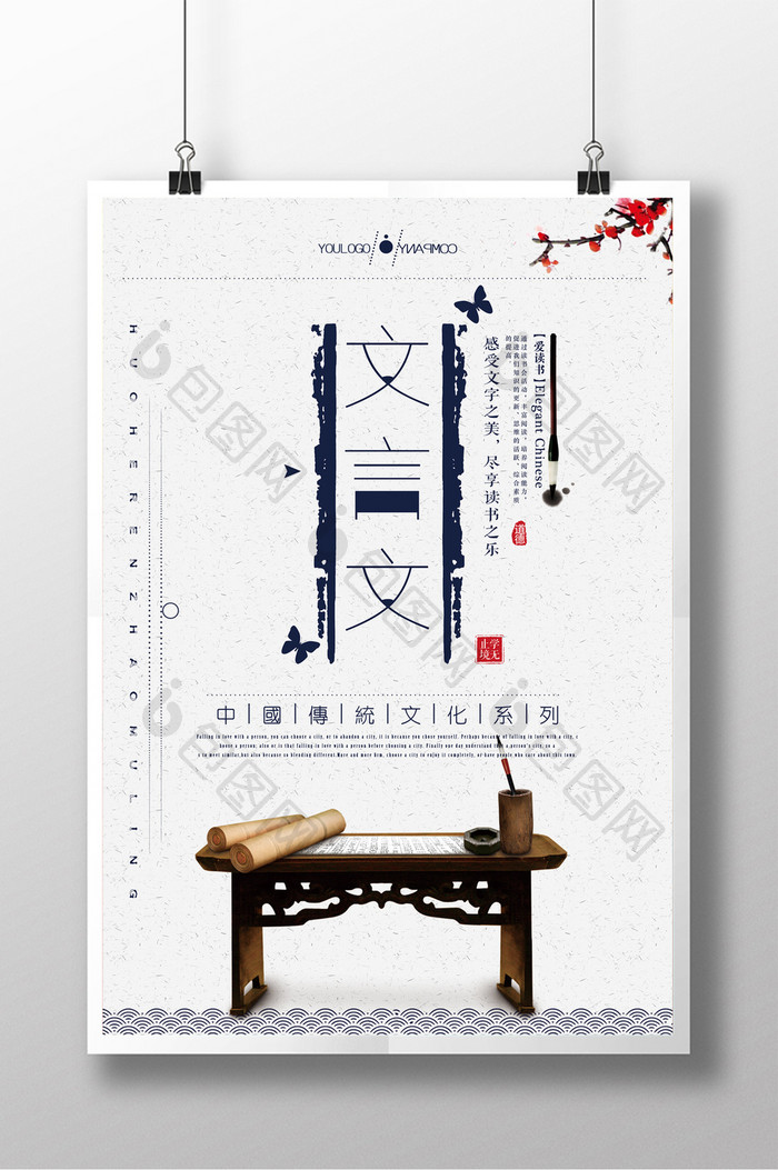 中国风水墨文言文海报模板