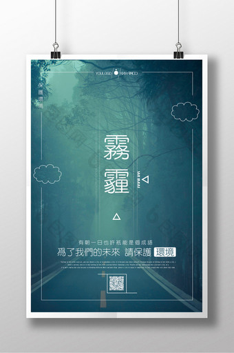 简洁创意雾霾公益海报图片