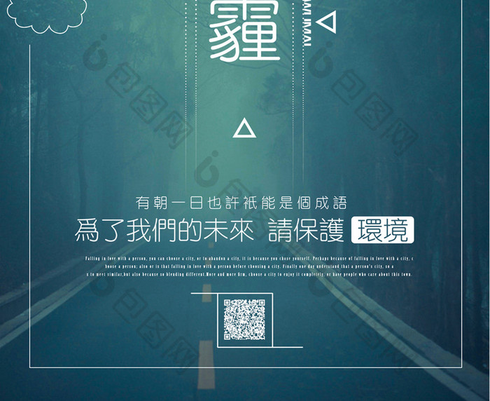 简洁创意雾霾公益海报