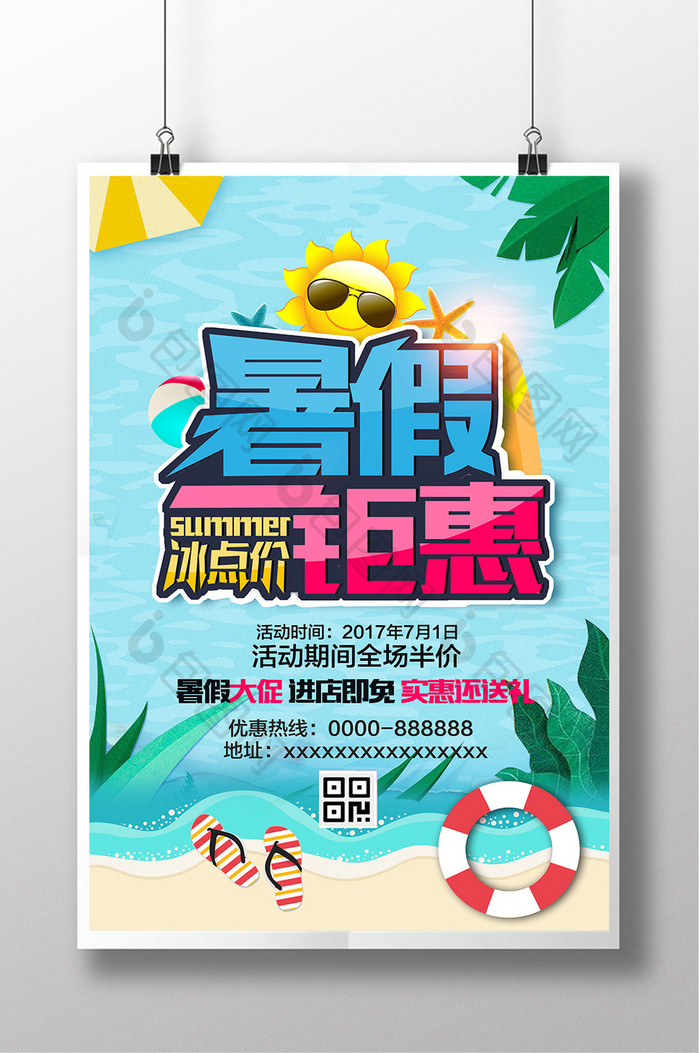 暑假钜惠夏日促销海波