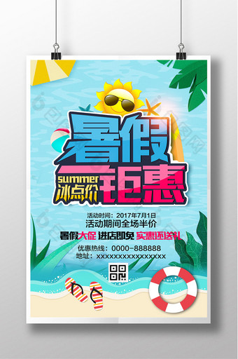 暑假钜惠夏日促销海波图片
