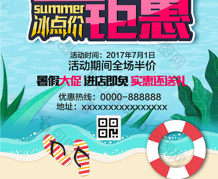 暑假钜惠夏日促销海波