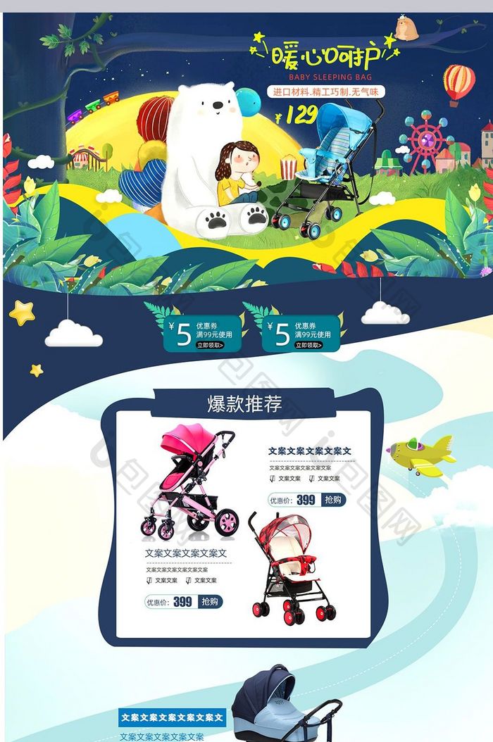 卡通可爱手绘婴儿车淘宝天猫京东首页模板