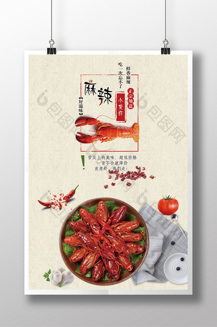 极简小清新小龙虾海鲜美食创意海报