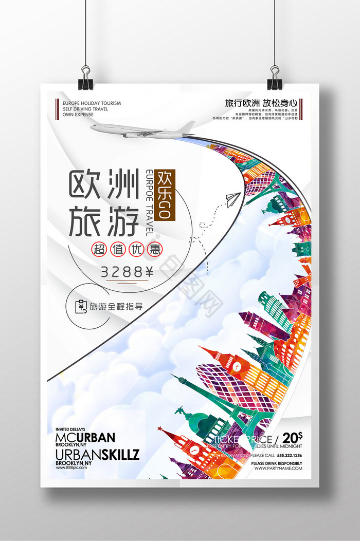欧洲旅游展示