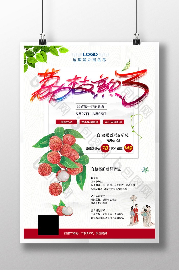 创意水果荔枝宣传促销海报