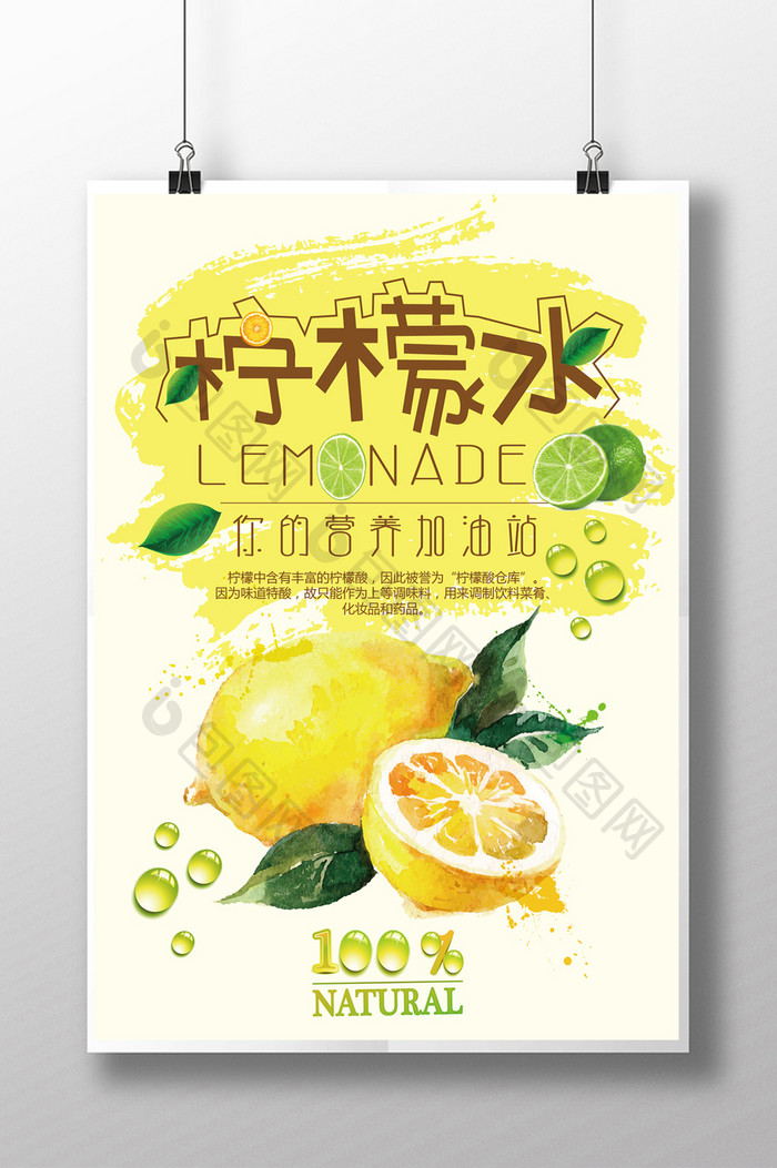 柠檬水海报 果汁海报