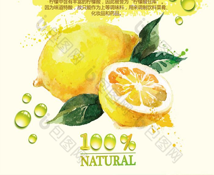 柠檬水海报 果汁海报