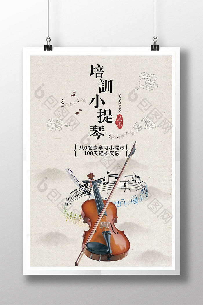 简约优雅小提琴创意海报设计