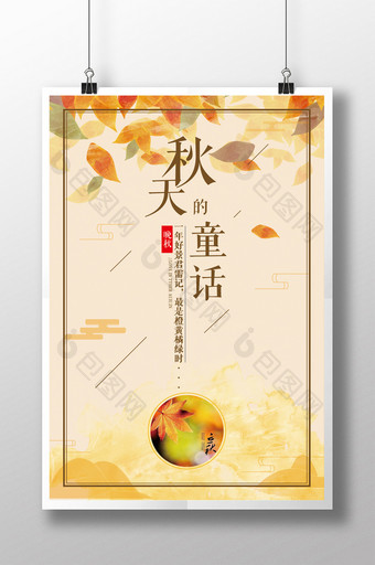 秋天的童话枫叶创意海报图片