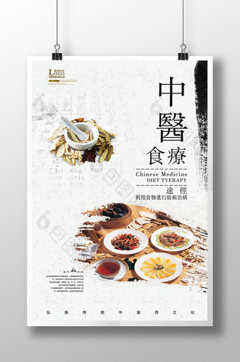 中医食疗海报设计图片